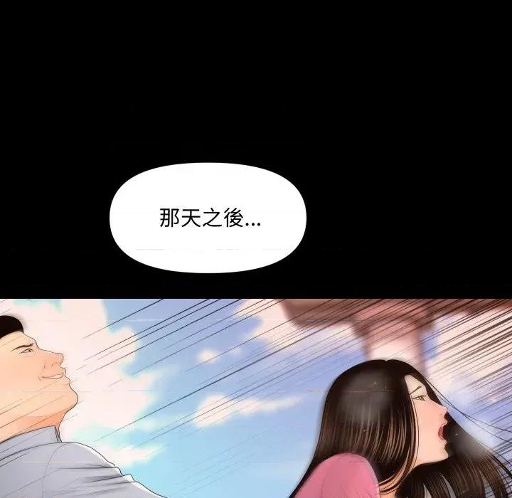 秘書的難言之隱 秘書的難言之隱-第18話 第44页