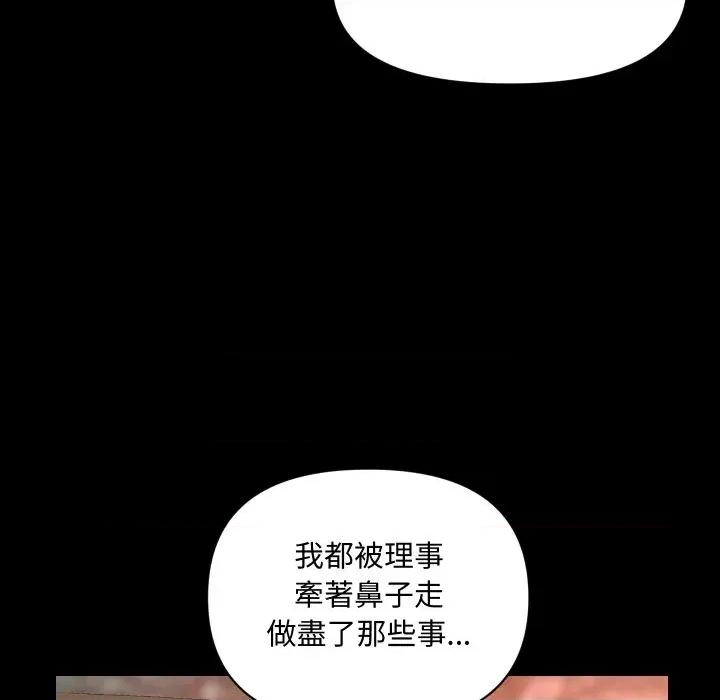秘書的難言之隱 秘書的難言之隱-第18話 第46页