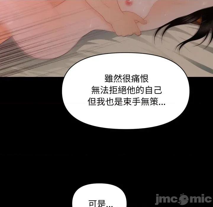 秘書的難言之隱 秘書的難言之隱-第18話 第50页