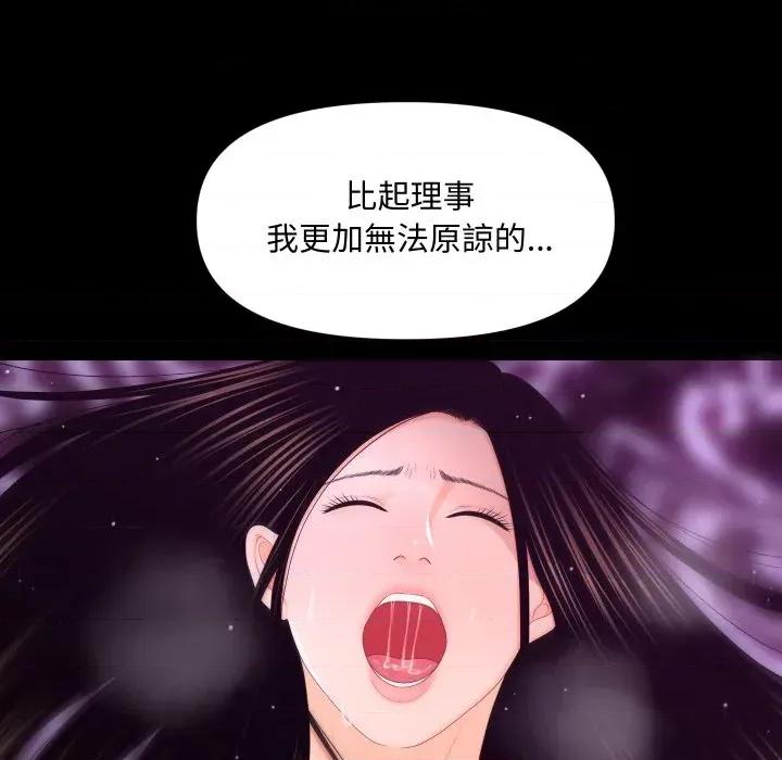 秘書的難言之隱 秘書的難言之隱-第18話 第52页