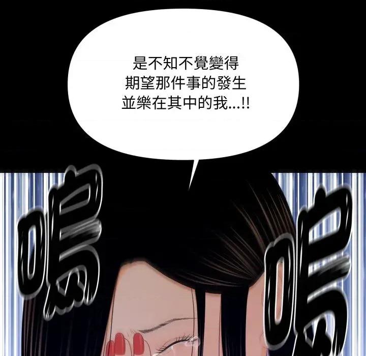 秘書的難言之隱 秘書的難言之隱-第18話 第54页
