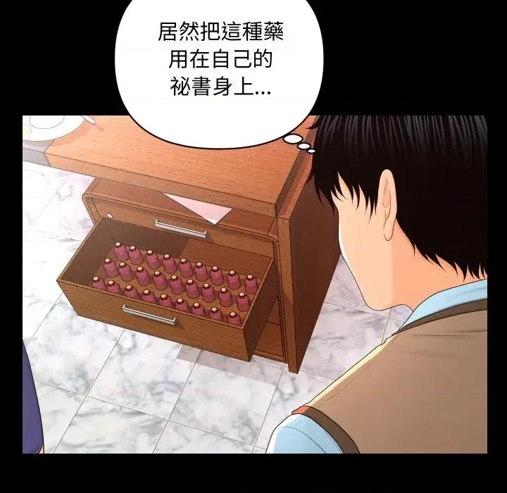秘書的難言之隱 秘書的難言之隱-第18話 第58页