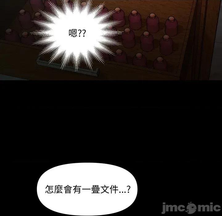 秘書的難言之隱 秘書的難言之隱-第18話 第60页