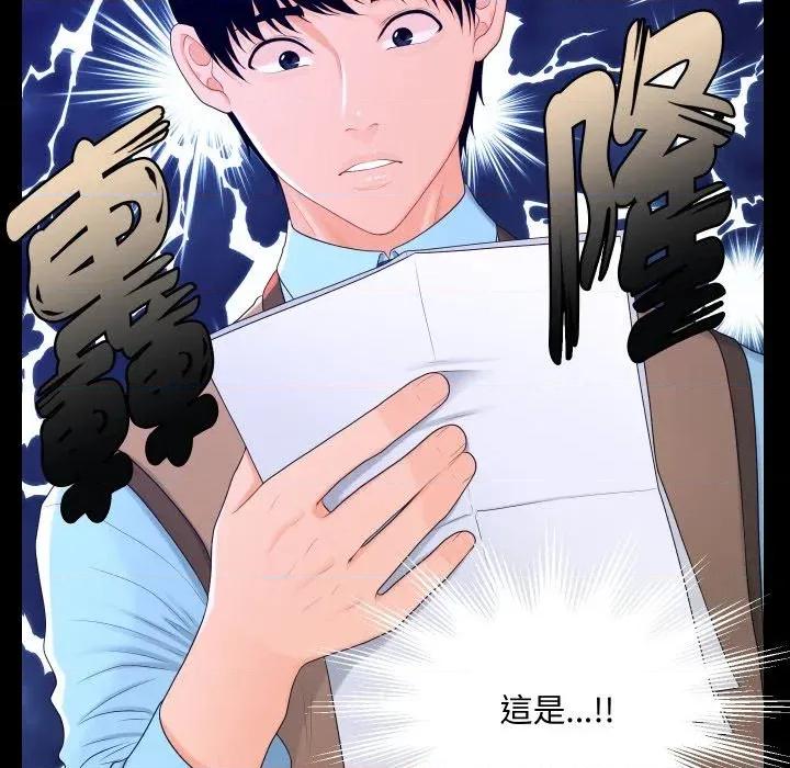 秘書的難言之隱 秘書的難言之隱-第18話 第63页