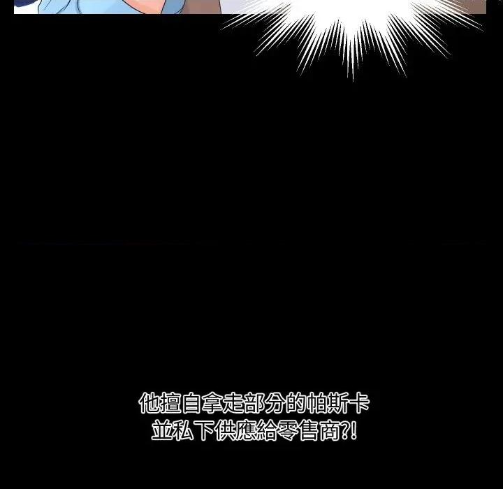 秘書的難言之隱 秘書的難言之隱-第18話 第64页