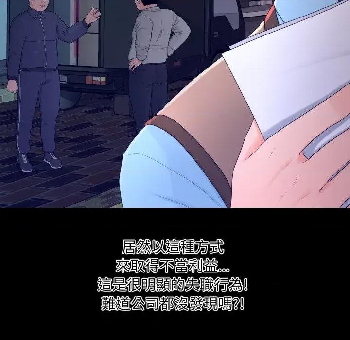 秘書的難言之隱 秘書的難言之隱-第18話 第66页