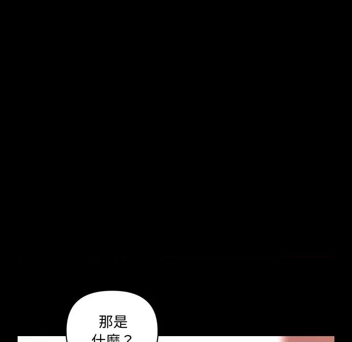 秘書的難言之隱 秘書的難言之隱-第18話 第67页