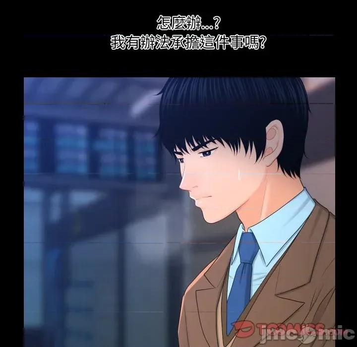 秘書的難言之隱 秘書的難言之隱-第18話 第75页