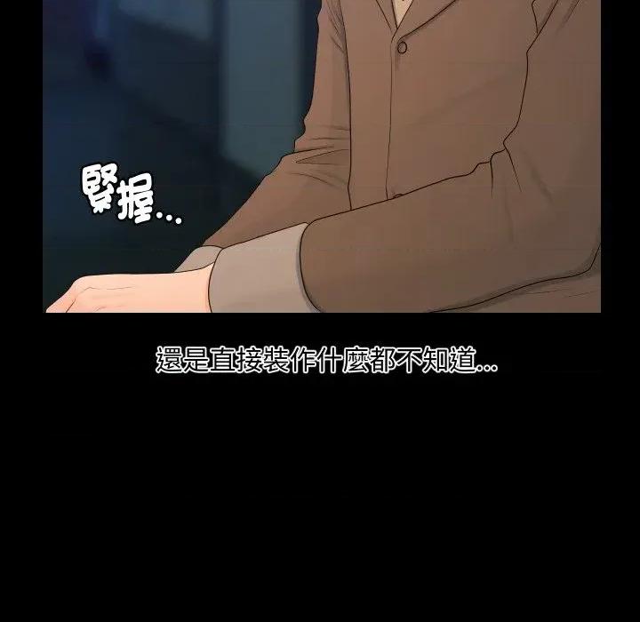 秘書的難言之隱 秘書的難言之隱-第18話 第76页