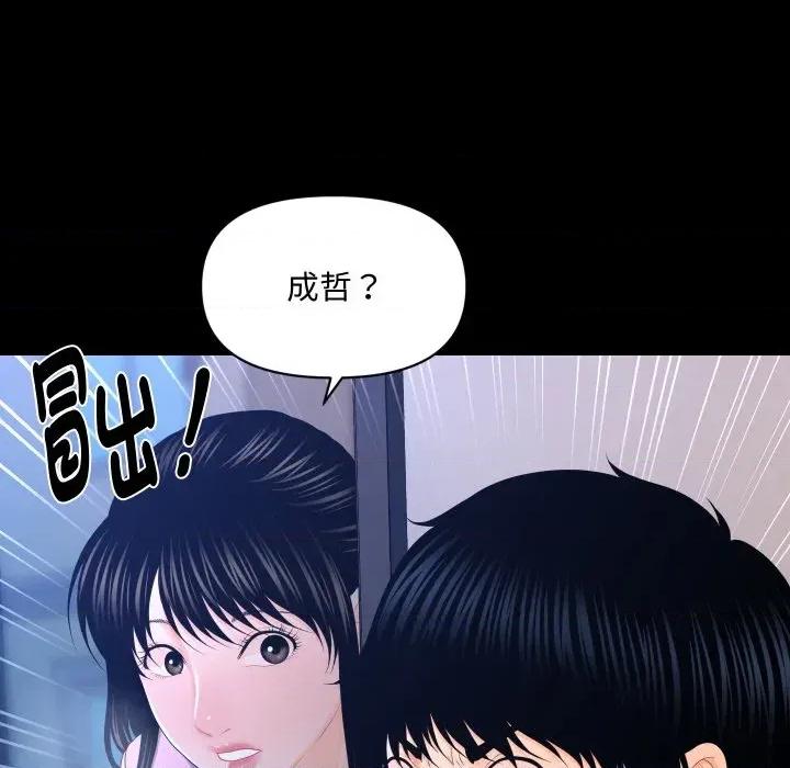 秘書的難言之隱 秘書的難言之隱-第18話 第77页