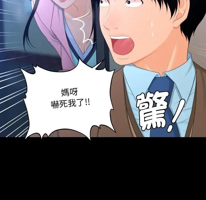 秘書的難言之隱 秘書的難言之隱-第18話 第78页