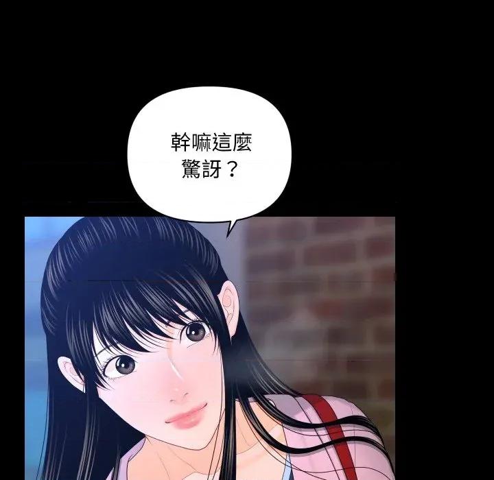 秘書的難言之隱 秘書的難言之隱-第18話 第79页