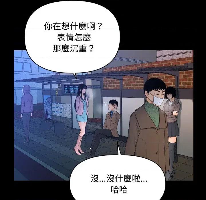 秘書的難言之隱 秘書的難言之隱-第18話 第81页