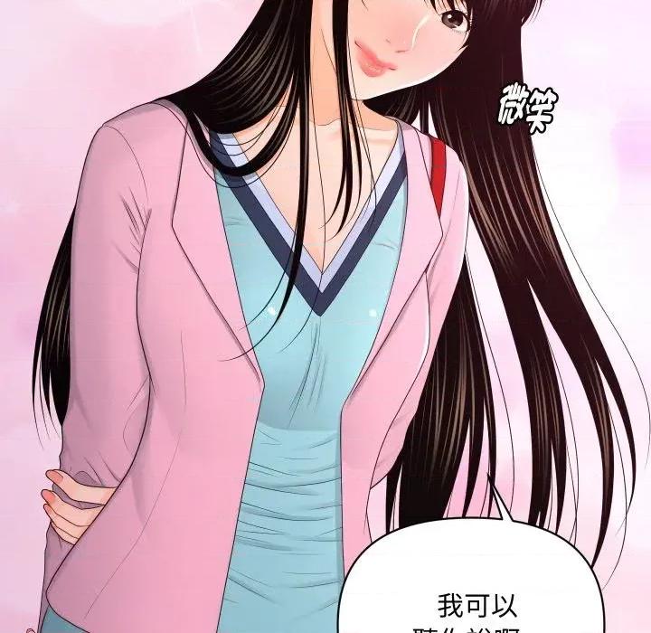 秘書的難言之隱 秘書的難言之隱-第18話 第83页