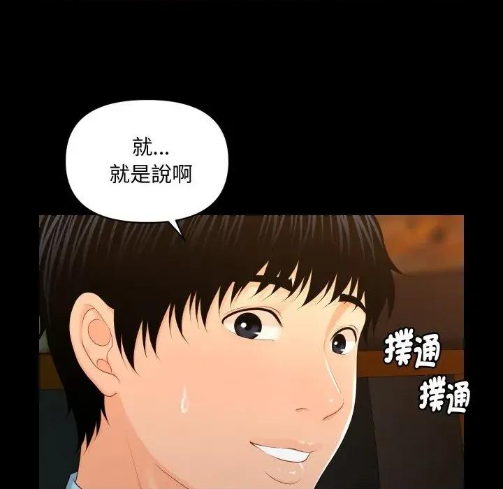秘書的難言之隱 秘書的難言之隱-第18話 第94页