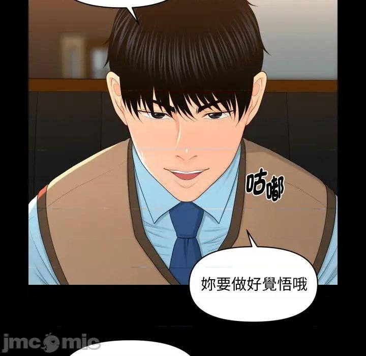 秘書的難言之隱 秘書的難言之隱-第18話 第105页