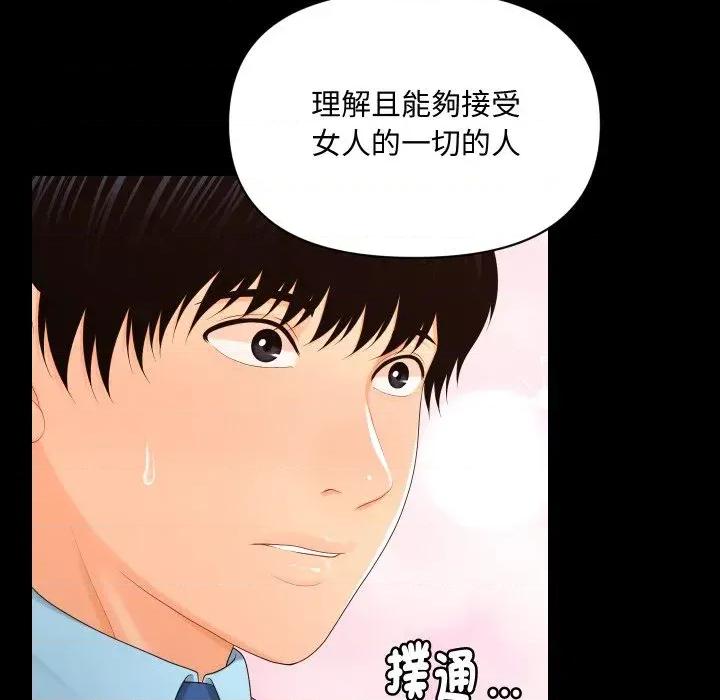 秘書的難言之隱 秘書的難言之隱-第18話 第111页