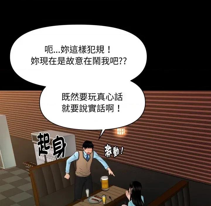 秘書的難言之隱 秘書的難言之隱-第18話 第113页