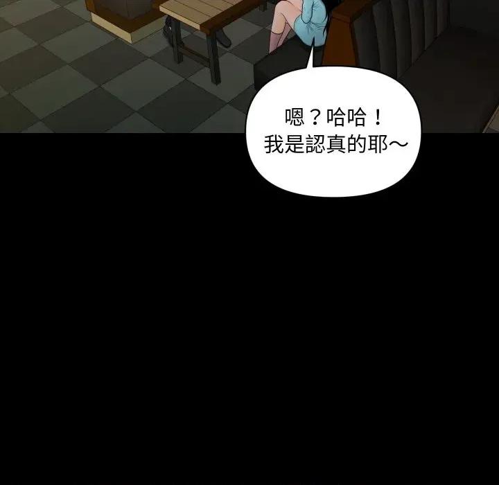 秘書的難言之隱 秘書的難言之隱-第18話 第114页