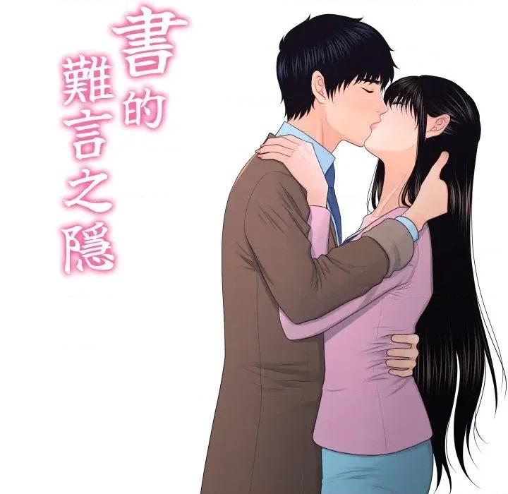 秘書的難言之隱 秘書的難言之隱-第19話 第19页