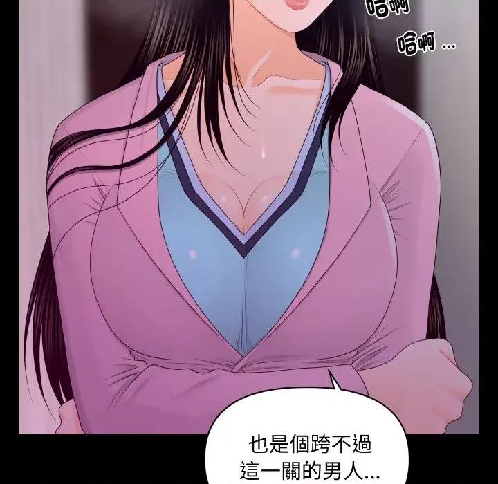 秘書的難言之隱 秘書的難言之隱-第19話 第34页