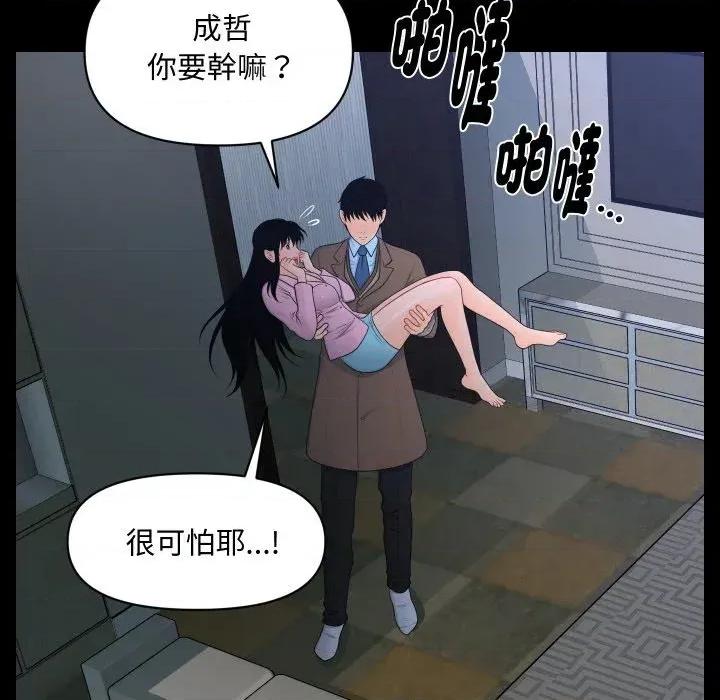 秘書的難言之隱 秘書的難言之隱-第19話 第41页