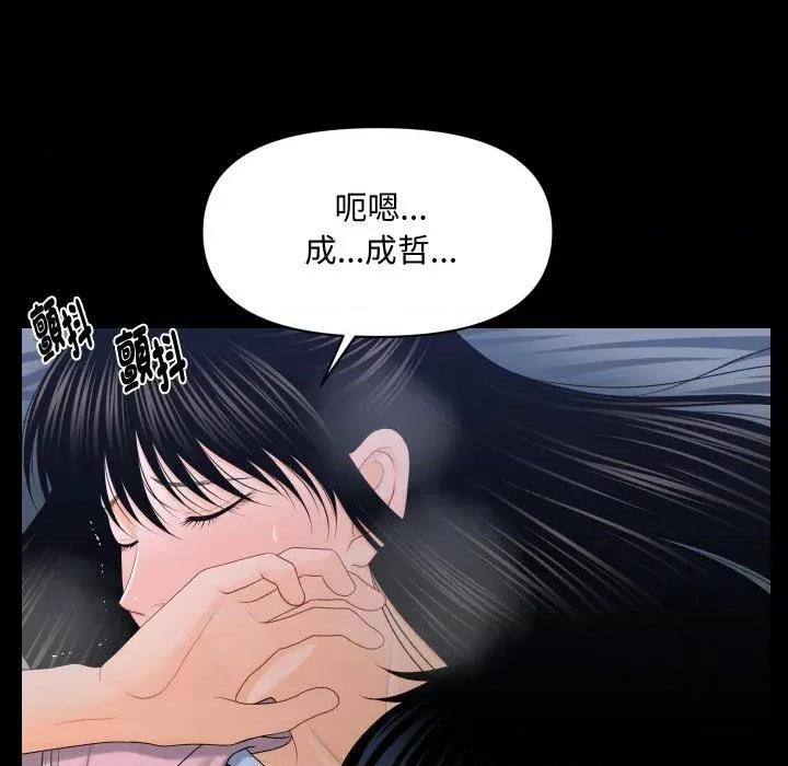 秘書的難言之隱 秘書的難言之隱-第19話 第52页