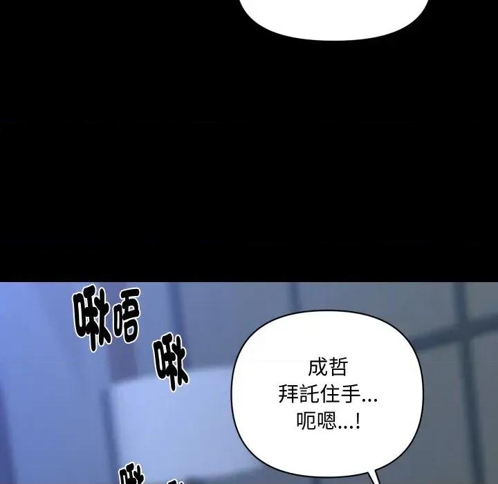 秘書的難言之隱 秘書的難言之隱-第19話 第58页