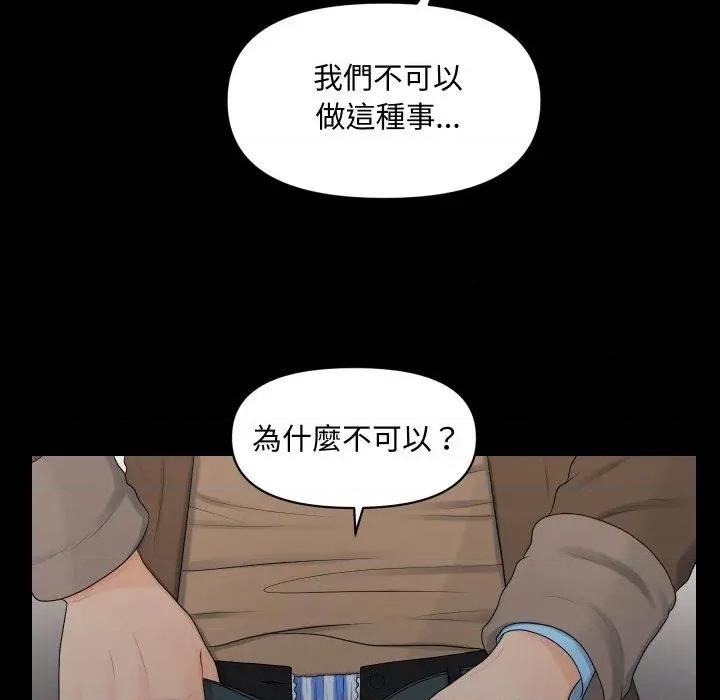 秘書的難言之隱 秘書的難言之隱-第19話 第62页