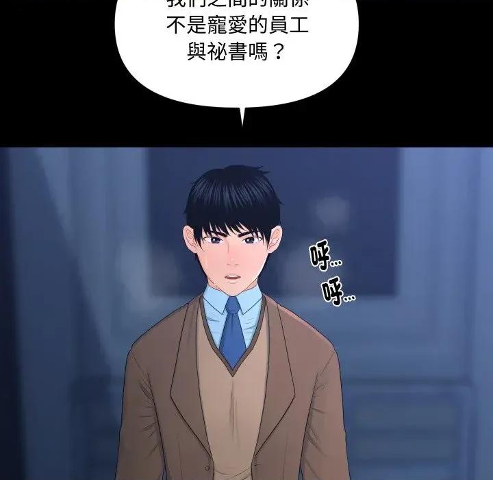 秘書的難言之隱 秘書的難言之隱-第19話 第64页
