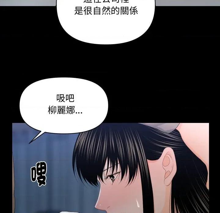 秘書的難言之隱 秘書的難言之隱-第19話 第66页