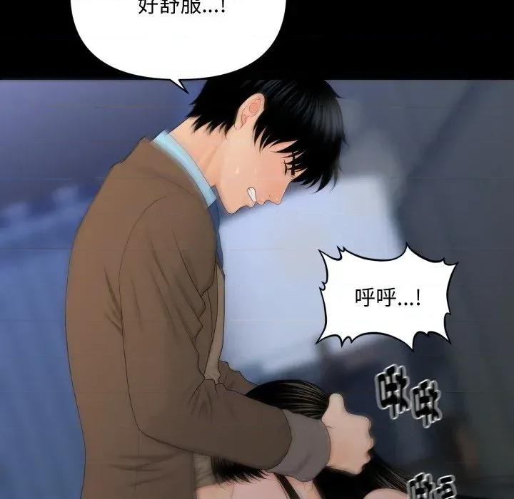 秘書的難言之隱 秘書的難言之隱-第19話 第76页