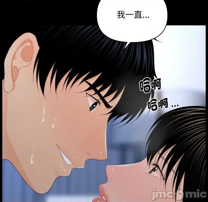秘書的難言之隱 秘書的難言之隱-第19話 第80页