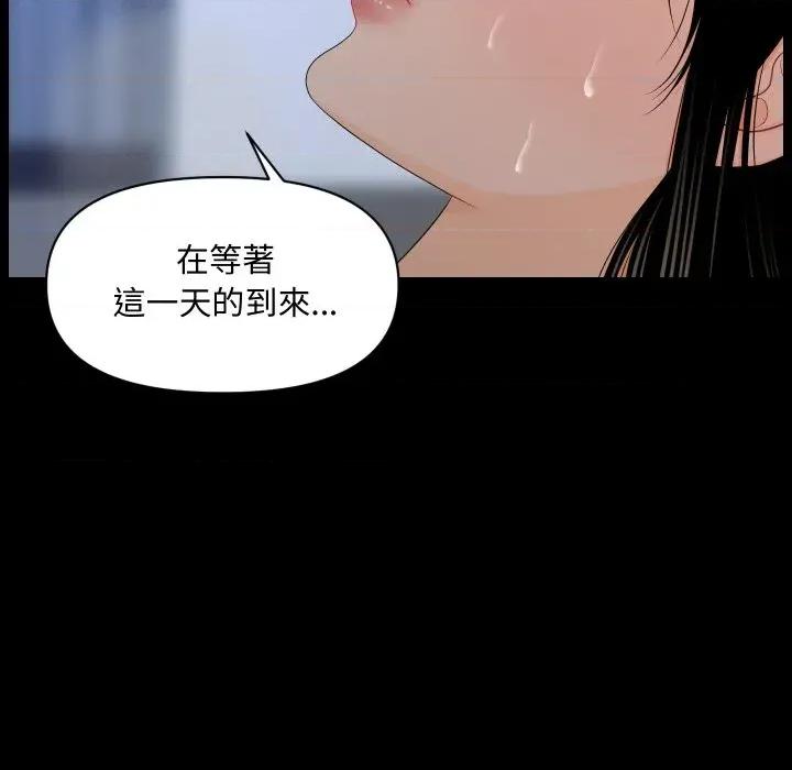 秘書的難言之隱 秘書的難言之隱-第19話 第81页
