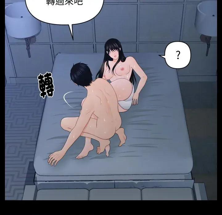 秘書的難言之隱 秘書的難言之隱-第19話 第96页