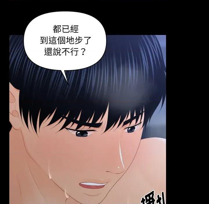 秘書的難言之隱 秘書的難言之隱-第19話 第103页