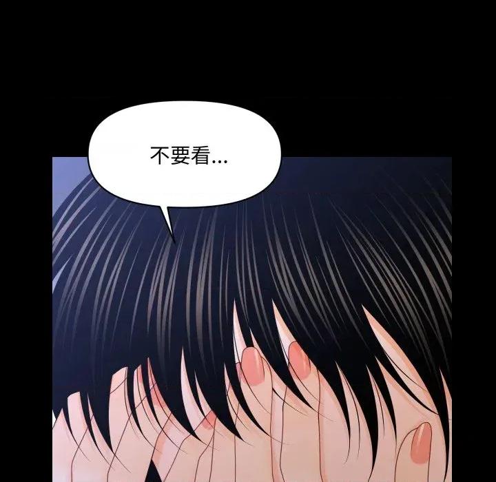 秘書的難言之隱 秘書的難言之隱-第19話 第111页