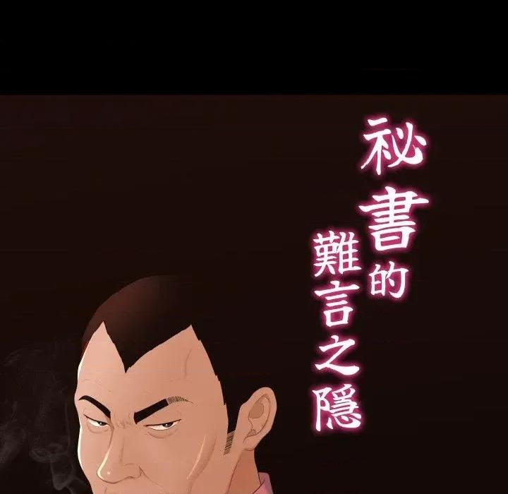 秘書的難言之隱 秘書的難言之隱-第20話 第18页