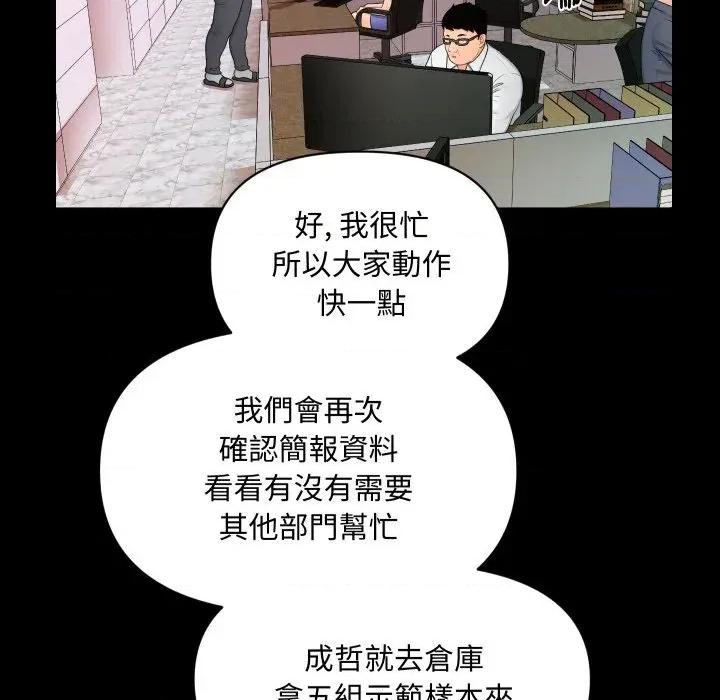 秘書的難言之隱 秘書的難言之隱-第20話 第31页