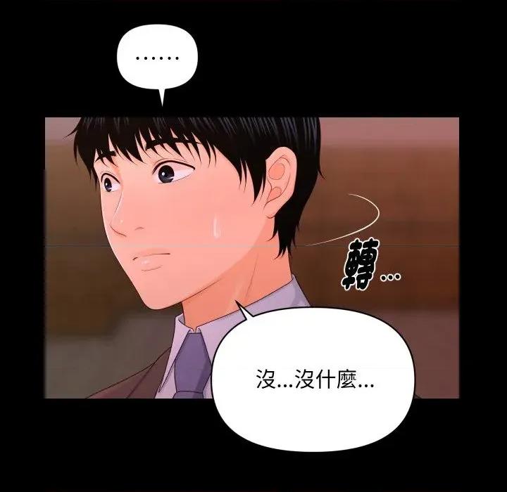 秘書的難言之隱 秘書的難言之隱-第20話 第43页