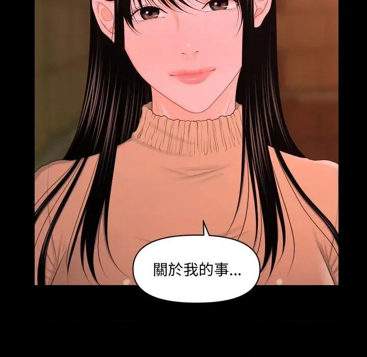 秘書的難言之隱 秘書的難言之隱-第20話 第49页