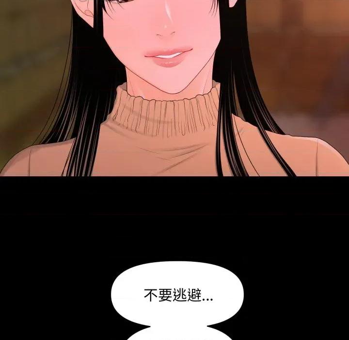 秘書的難言之隱 秘書的難言之隱-第20話 第59页