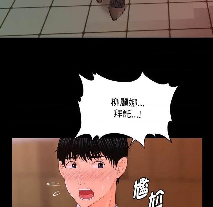 秘書的難言之隱 秘書的難言之隱-第20話 第62页