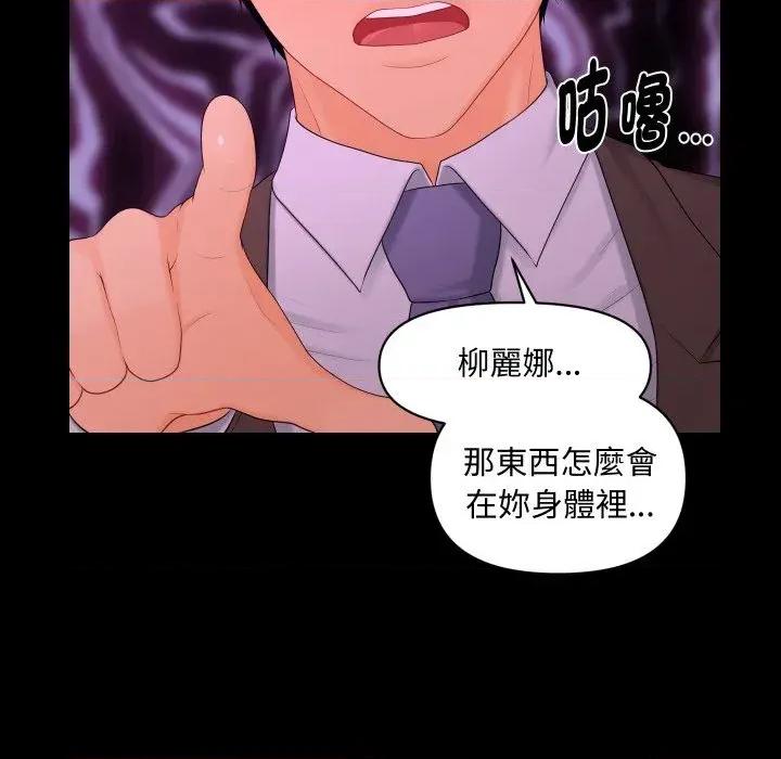 秘書的難言之隱 秘書的難言之隱-第20話 第76页