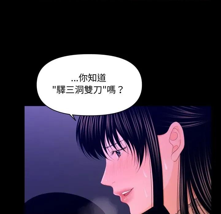 秘書的難言之隱 秘書的難言之隱-第20話 第77页