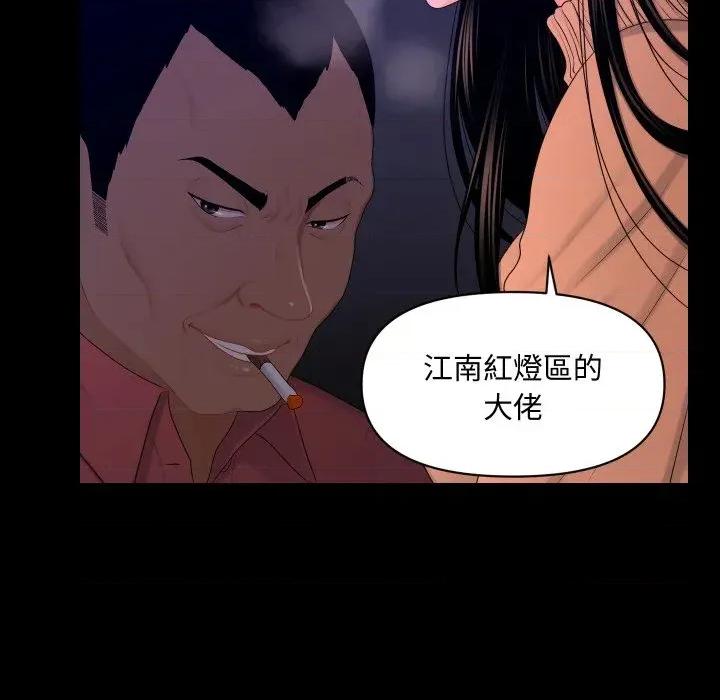 秘書的難言之隱 秘書的難言之隱-第20話 第78页