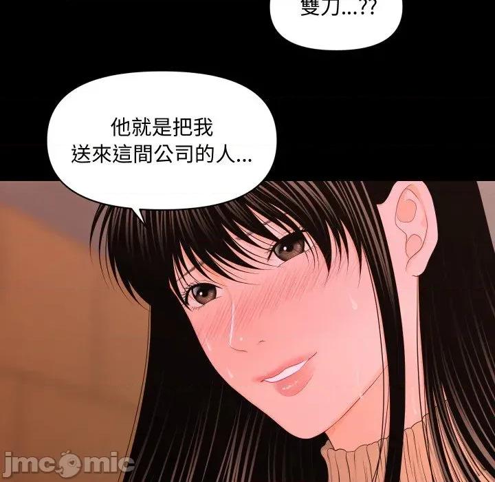 秘書的難言之隱 秘書的難言之隱-第20話 第80页