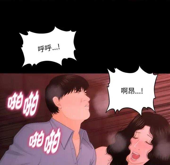 秘書的難言之隱 秘書的難言之隱-第20話 第89页