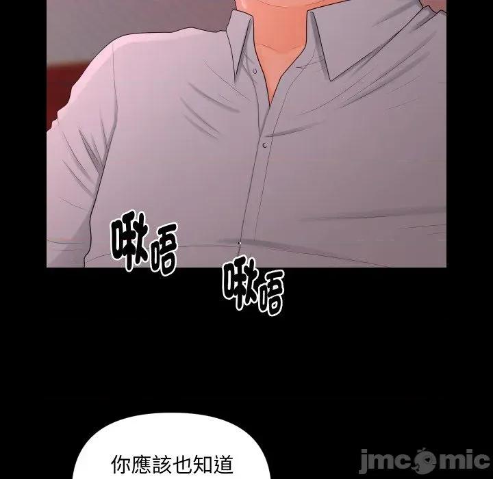 秘書的難言之隱 秘書的難言之隱-第20話 第95页