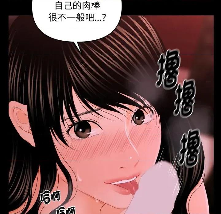 秘書的難言之隱 秘書的難言之隱-第20話 第96页